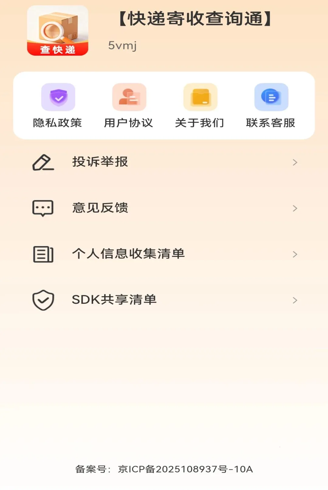 ��ݼ��ղ�ѯͨ����v1.0.0 �ֻ����ͼ