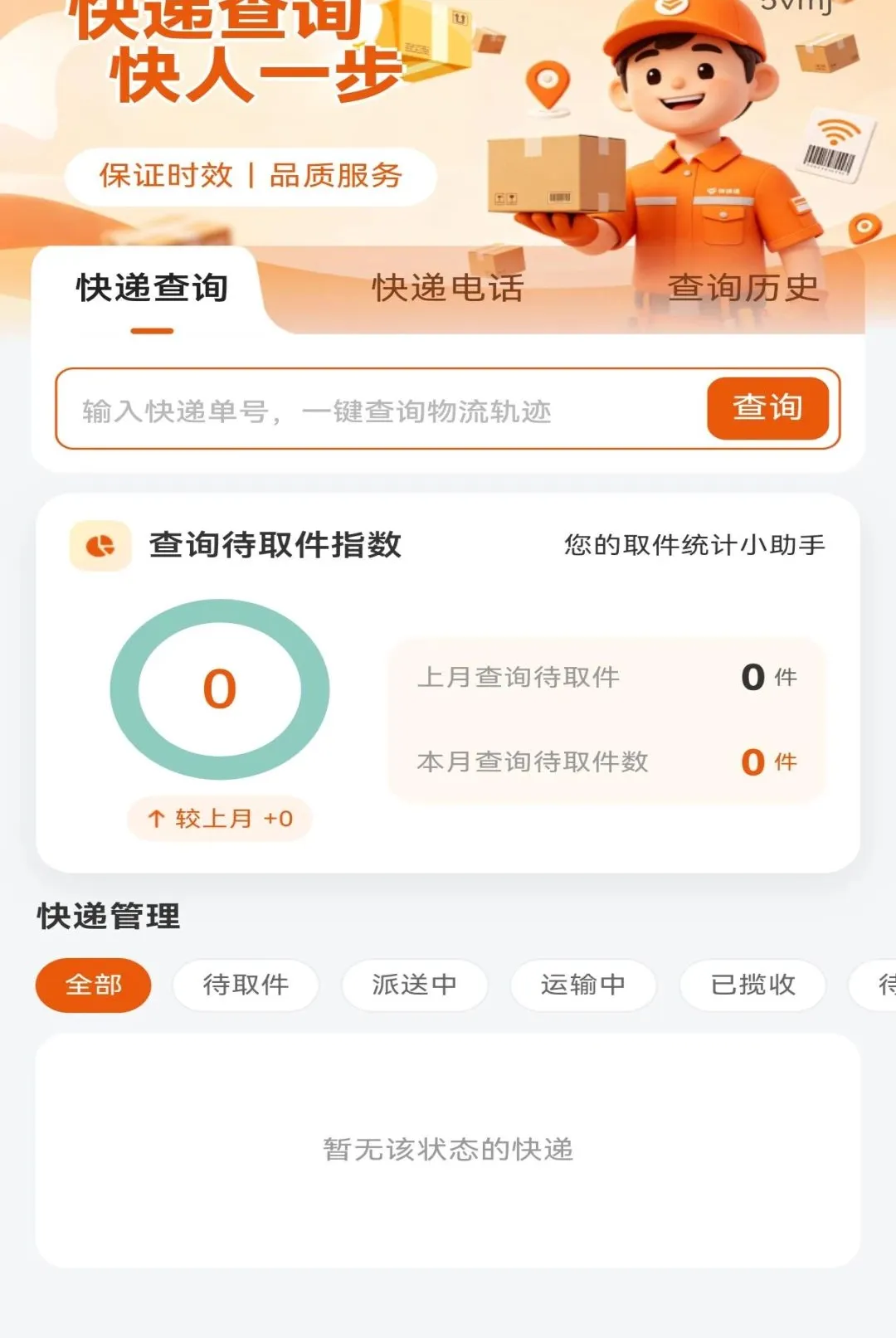 ��ݼ��ղ�ѯͨ����v1.0.0 �ֻ����ͼ