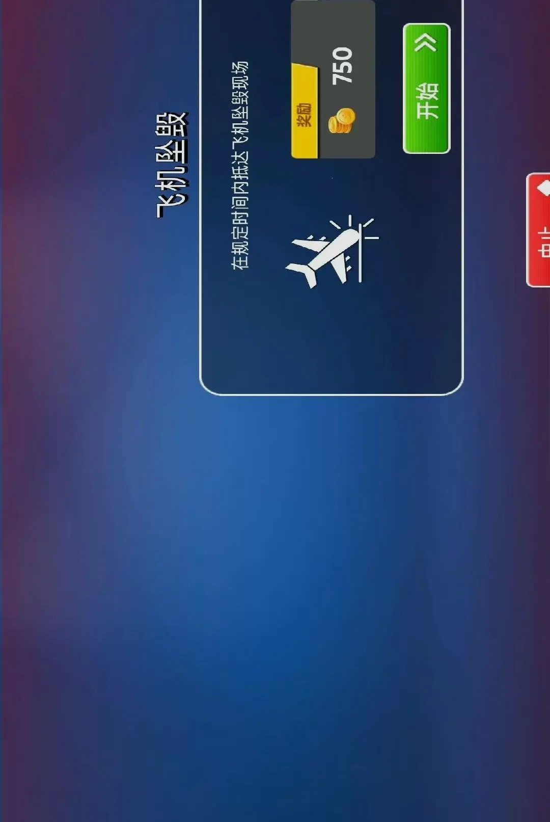 ����Ѳ��ģ���ʻ��Ϸv1.0.0 ��Ѱ��ͼ