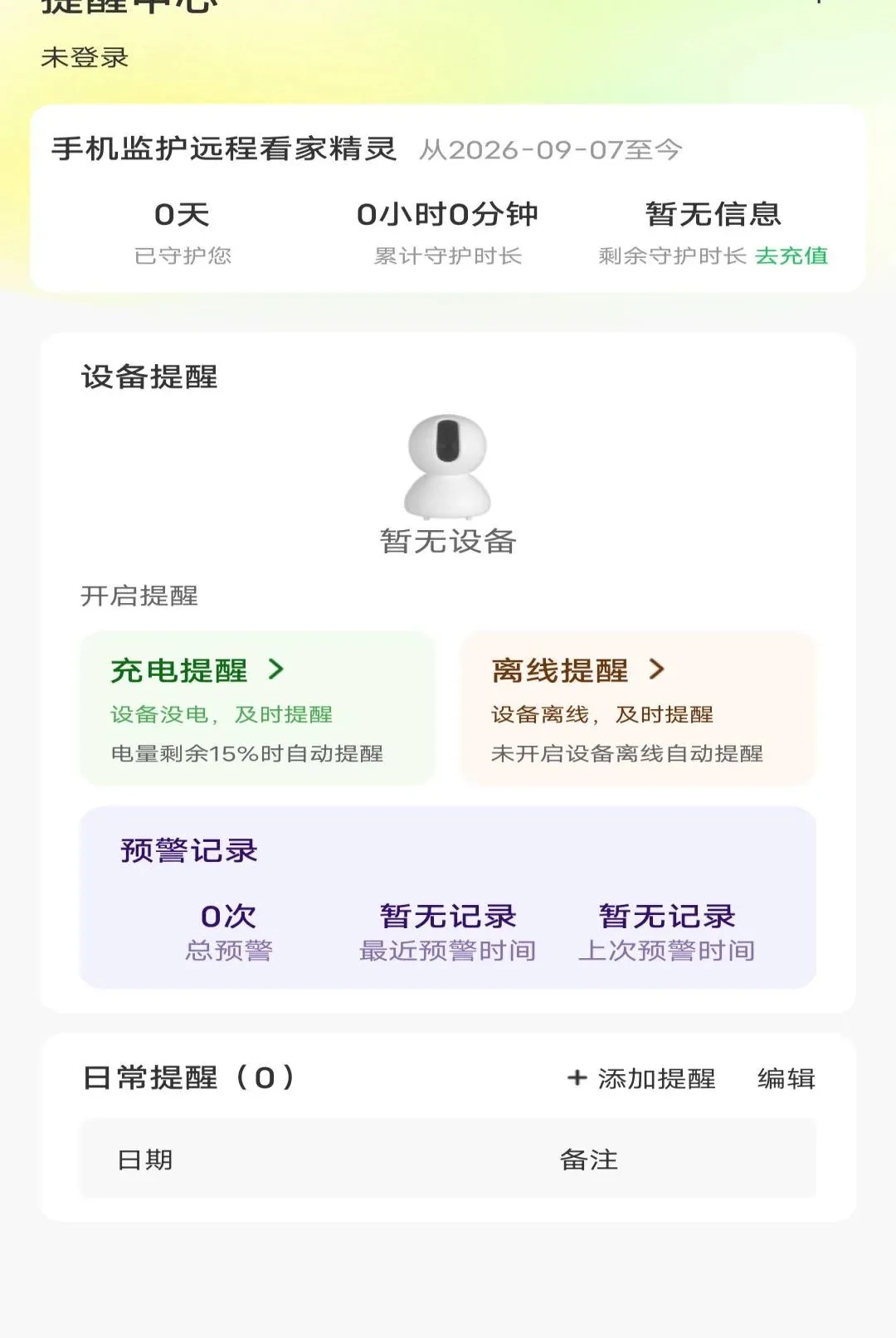 �ֻ��໤Զ�̿��Ҿ�������2026�ٷ����°汾v1.0.0 �ٷ������ͼ