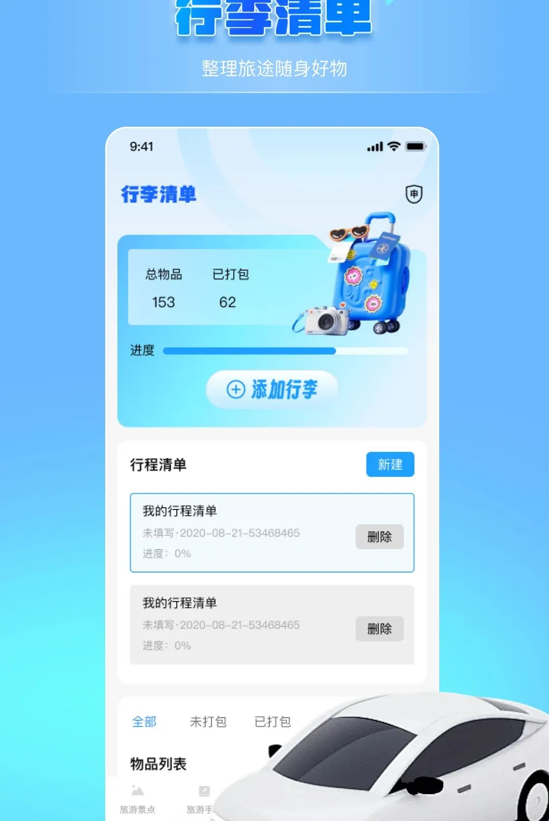 ��������;�滮���������ֻ���v1.0.0 �ٷ������ͼ