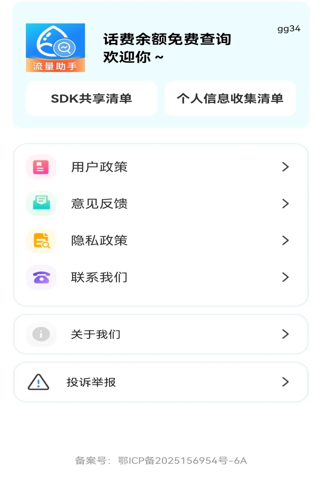 ���������Ѳ�ѯ����2026���°汾v1.0.1 �ٷ������ͼ