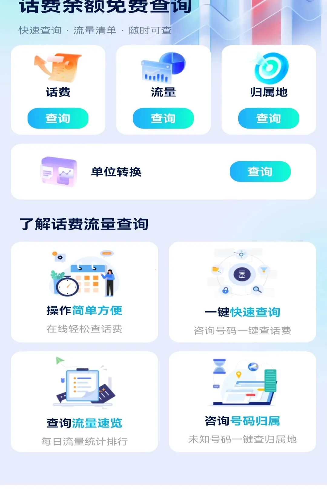 ���������Ѳ�ѯ����2026���°汾v1.0.1 �ٷ������ͼ