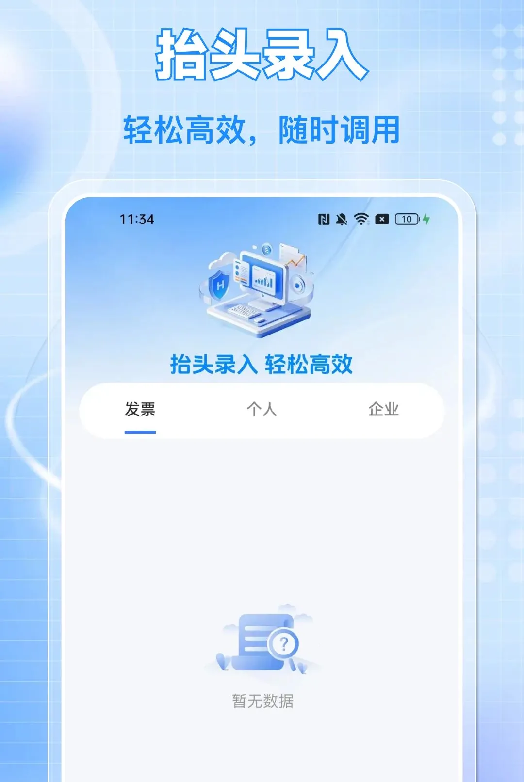 ���ӷ�Ʊ���ͨAPP2026�ٷ����°汾v1.0.0 ��׿���ͼ