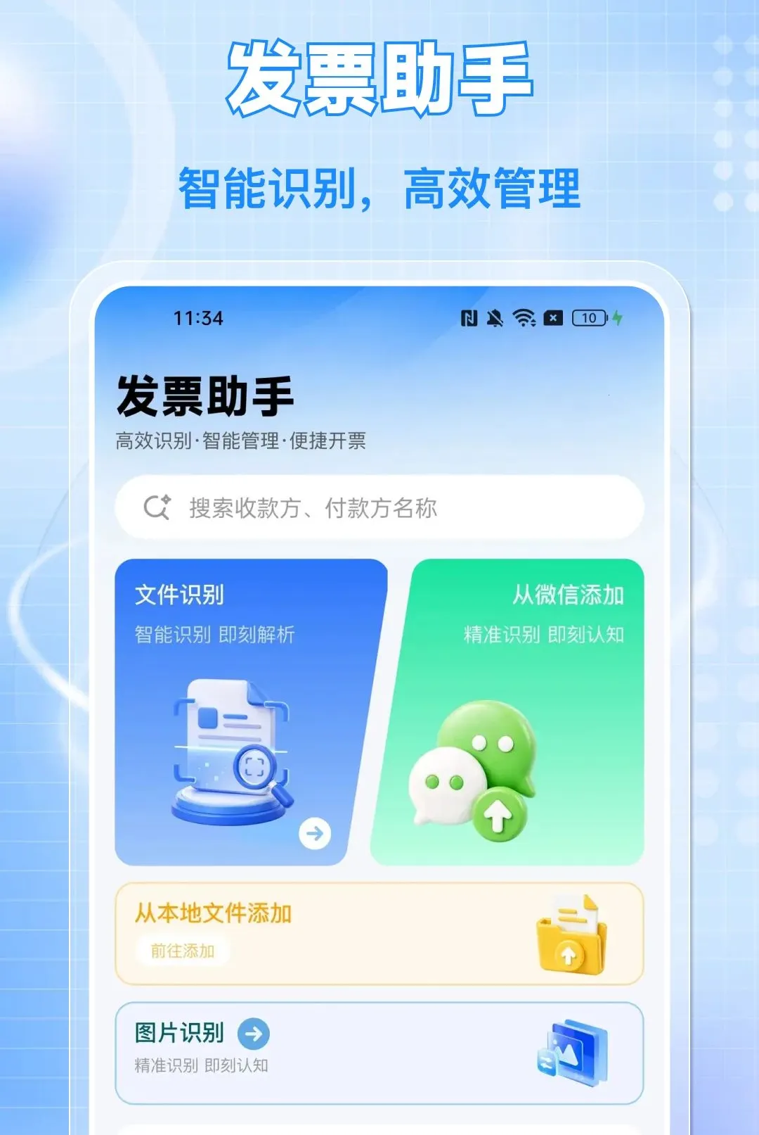 ���ӷ�Ʊ���ͨAPP2026�ٷ����°汾v1.0.0 ��׿���ͼ
