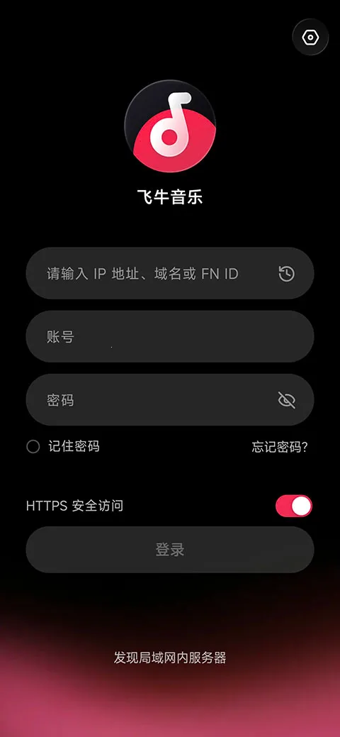 飞牛音乐app