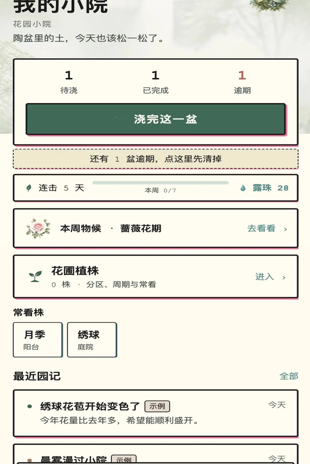 ��԰СԺ2026�ٷ����°汾v1.0.1 �ٷ������ͼ
