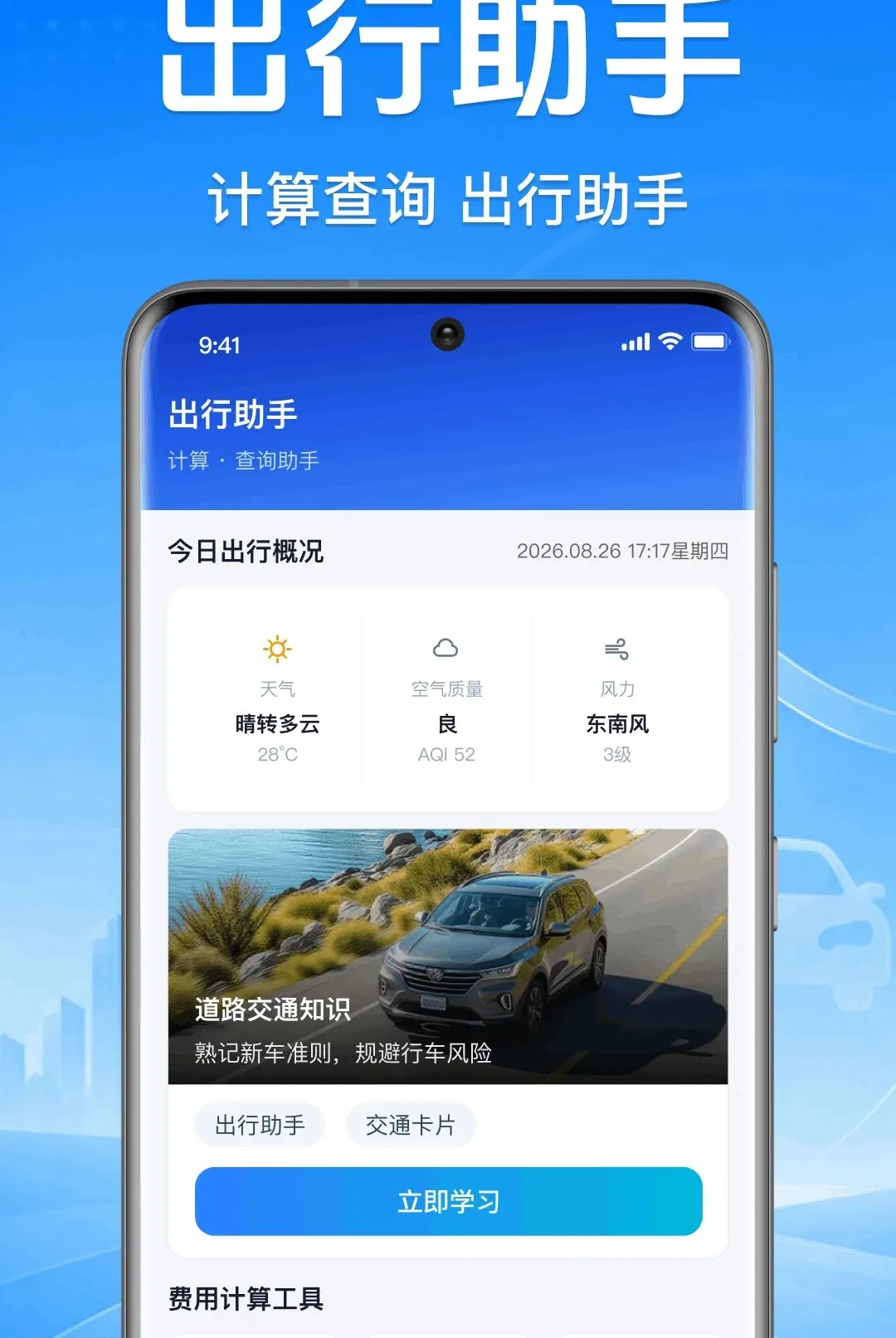 ����˳�糵��������2026�ٷ����°汾v1.0.1.1001 �ٷ������ͼ