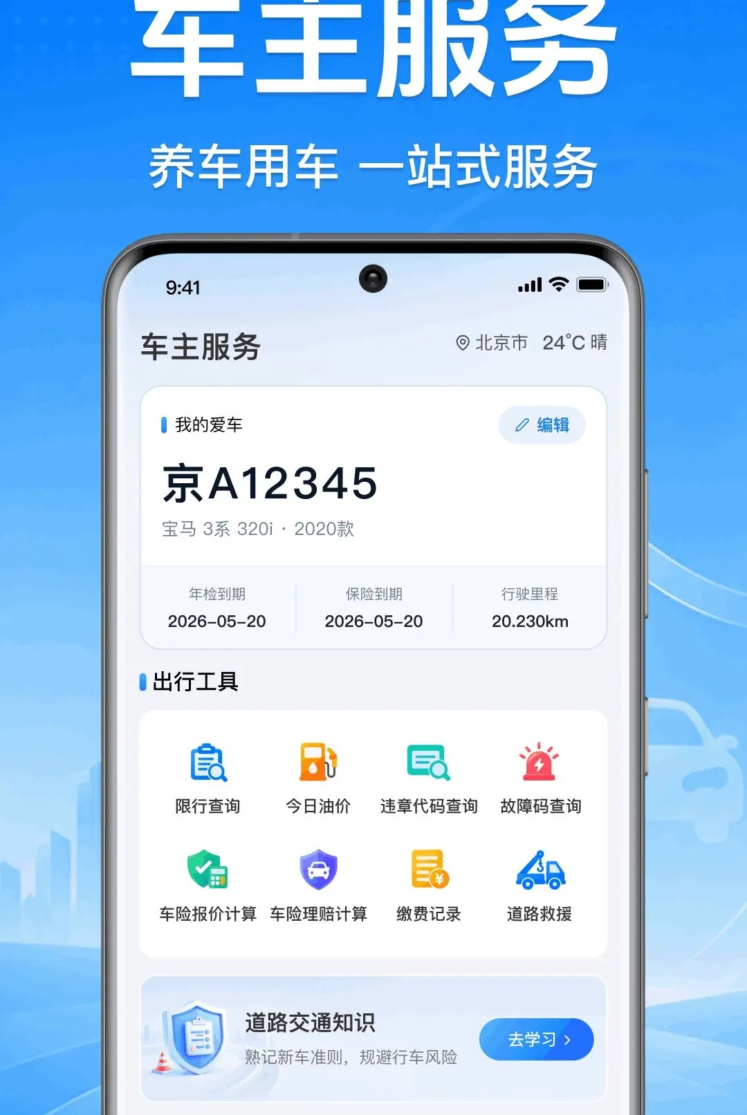 ����˳�糵��������2026�ٷ����°汾v1.0.1.1001 �ٷ������ͼ