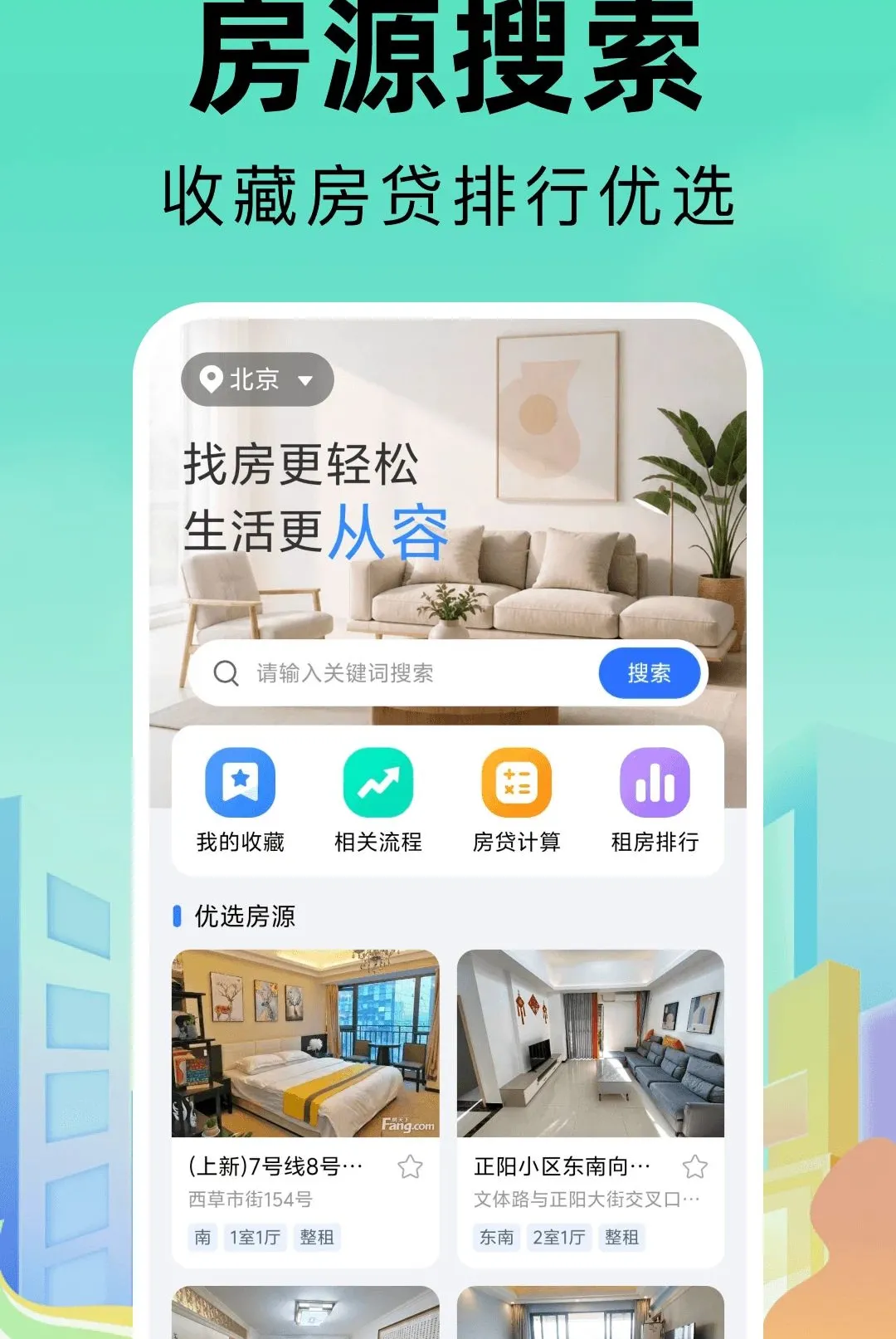 ͬ���ҷ�ֱ�ⷿ����2026�ٷ����°汾v1.0.0 �ٷ������ͼ