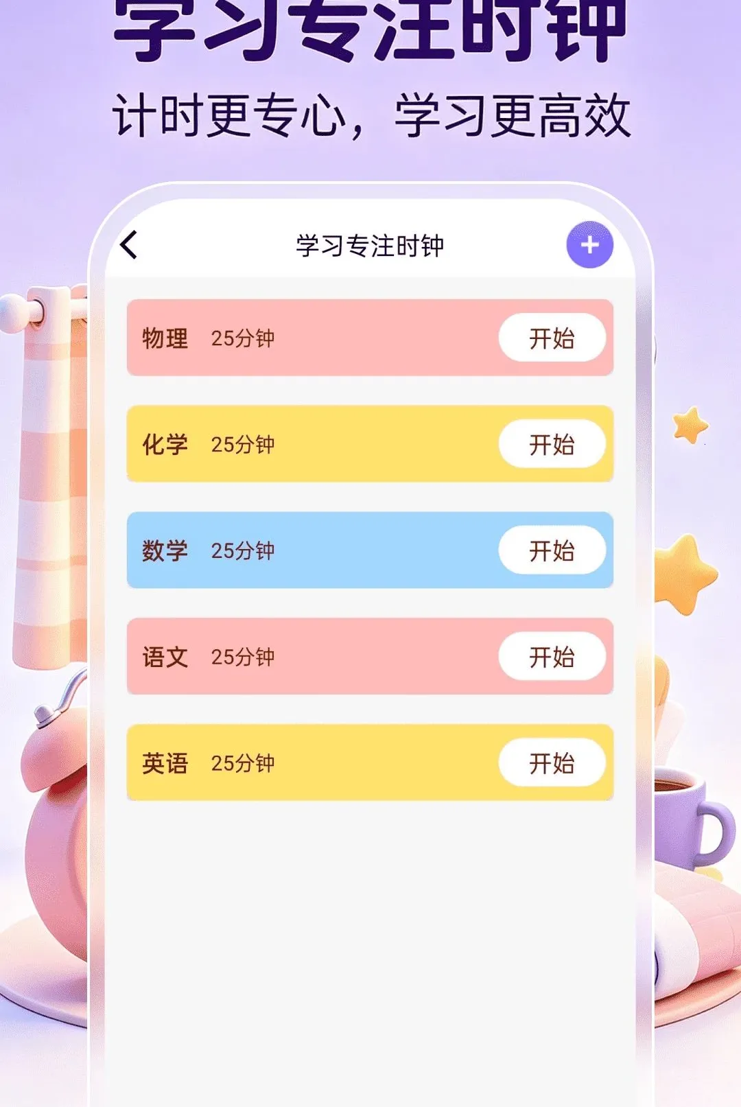 ����ʱ��ʱ��2026���°汾v1.0.1 �ֻ����ͼ
