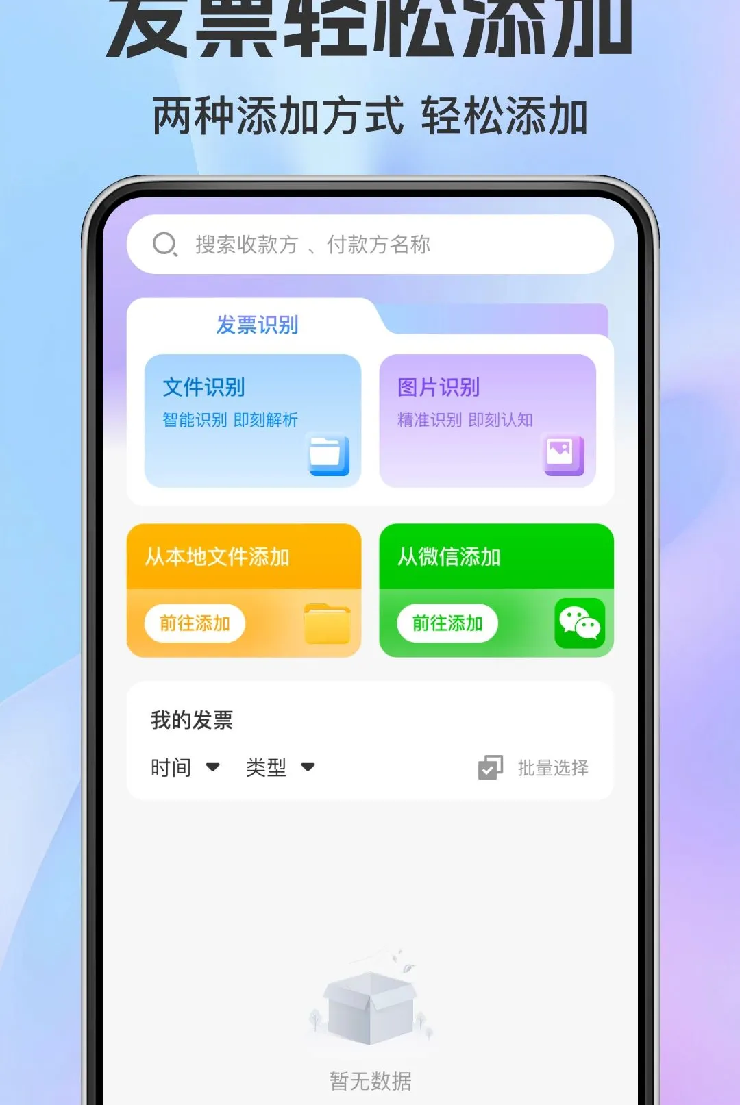 ���ӷ�Ʊ��������2026���°汾v1.0.0 �ֻ����ͼ