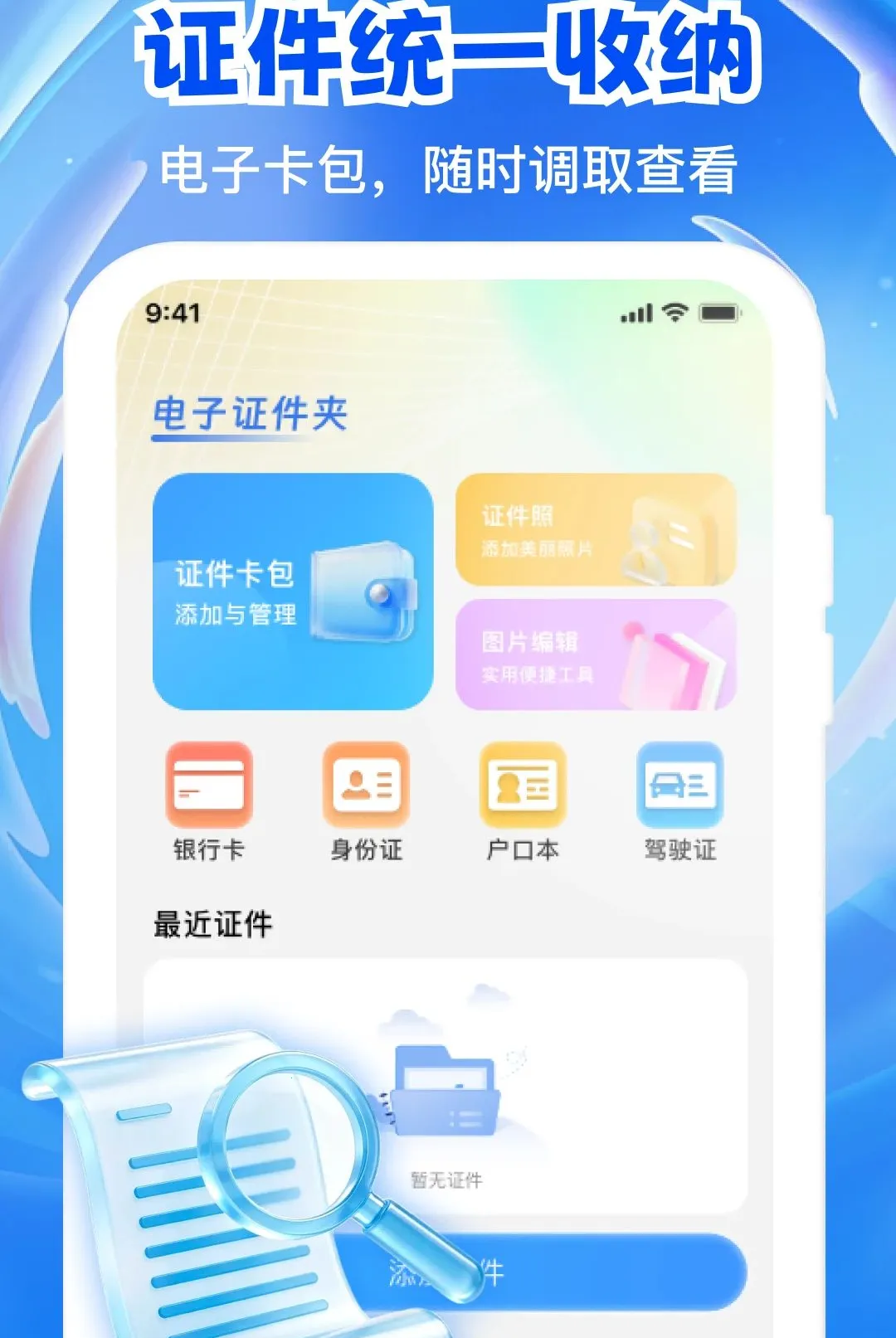 ����֤���浵APP2026�ٷ����°汾v1.0.1 ��׿���ͼ