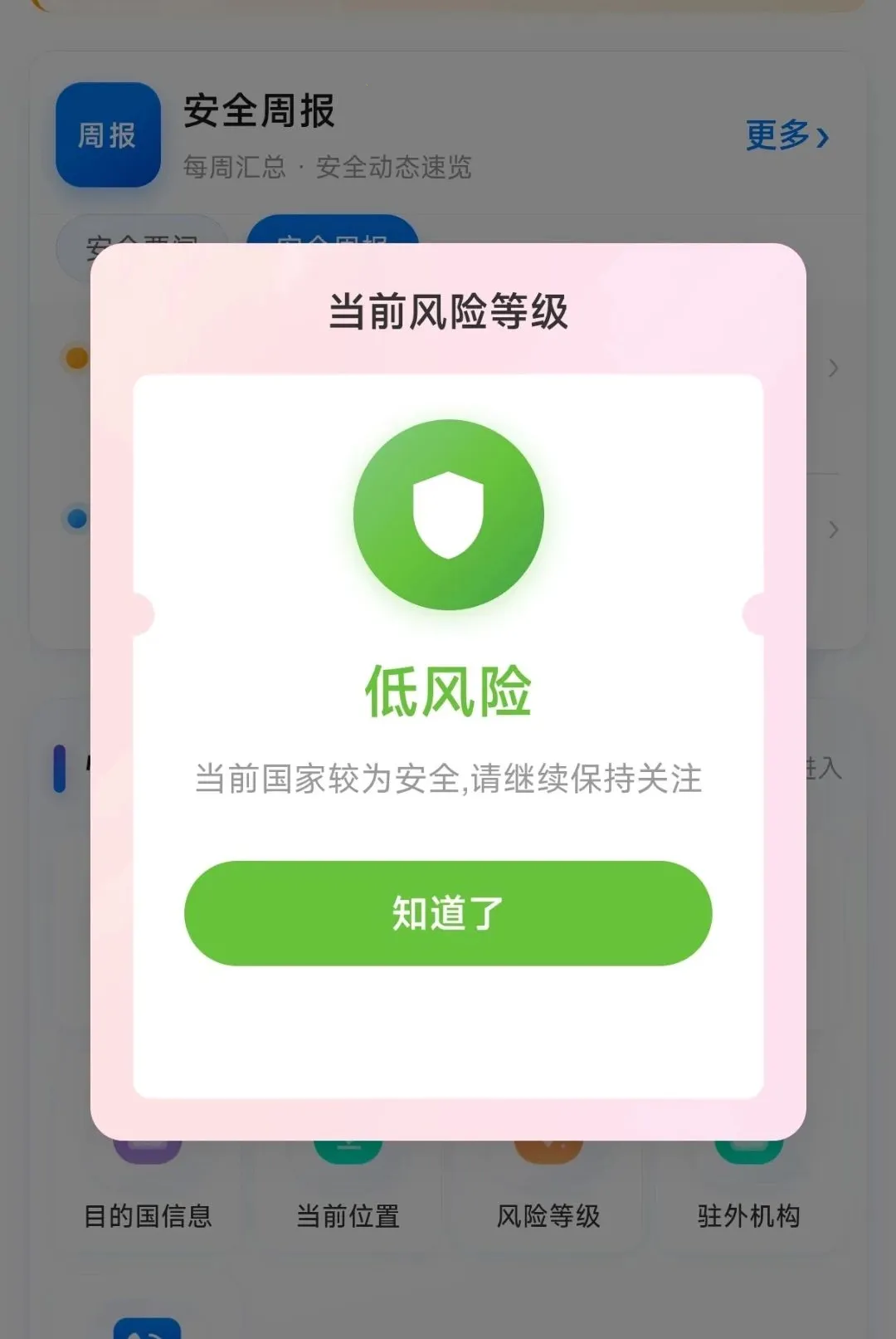 �����챣v1.0.0.0001 �ֻ����ͼ