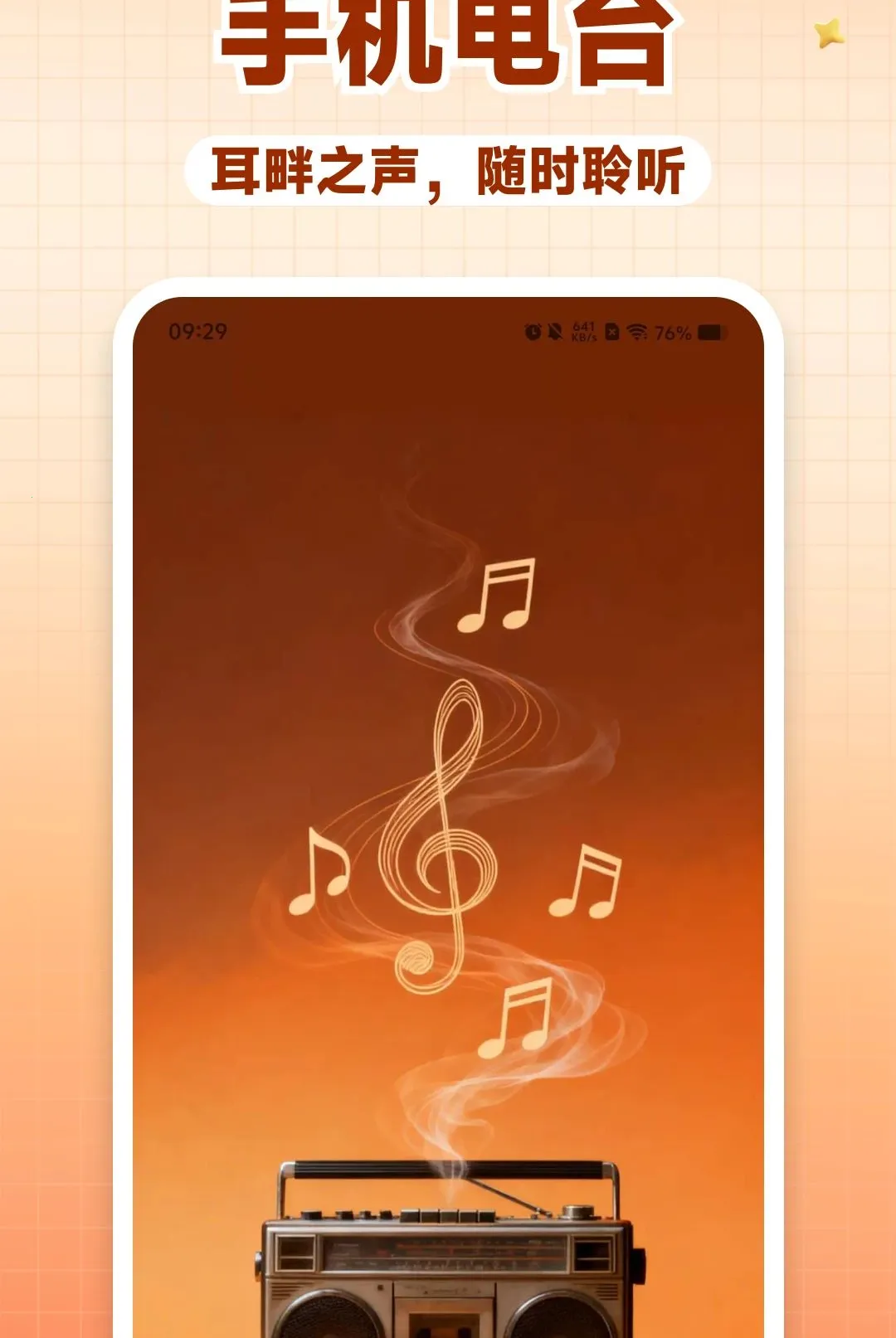FM�������ֻ���̨�����ֻ���v1.0.0 �ֻ����ͼ