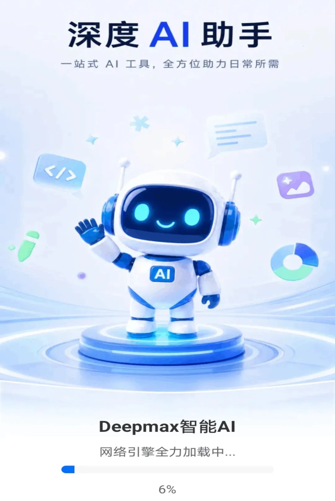 Deepmax����AI2026���°汾v1.0.0 �ٷ������ͼ