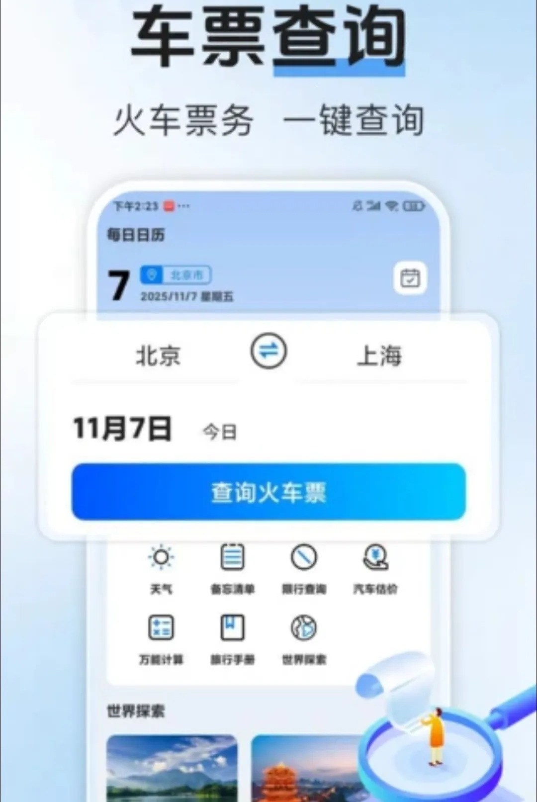 ������Ʊ����v1.0.1 �ֻ����ͼ