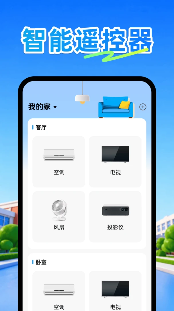 �յ�ң����plus�����ֻ���v1.1 �ֻ����ͼ