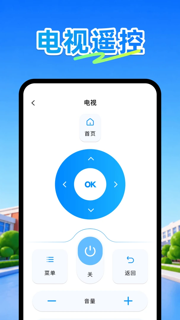 �յ�ң����plus�����ֻ���v1.1 �ֻ����ͼ