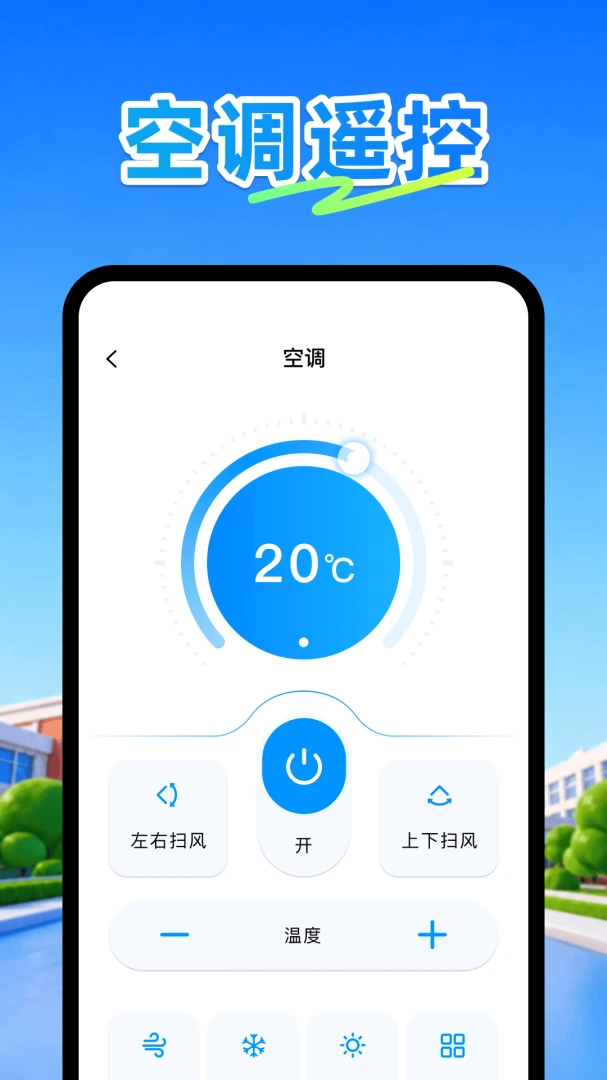 �յ�ң����plus�����ֻ���v1.1 �ֻ����ͼ