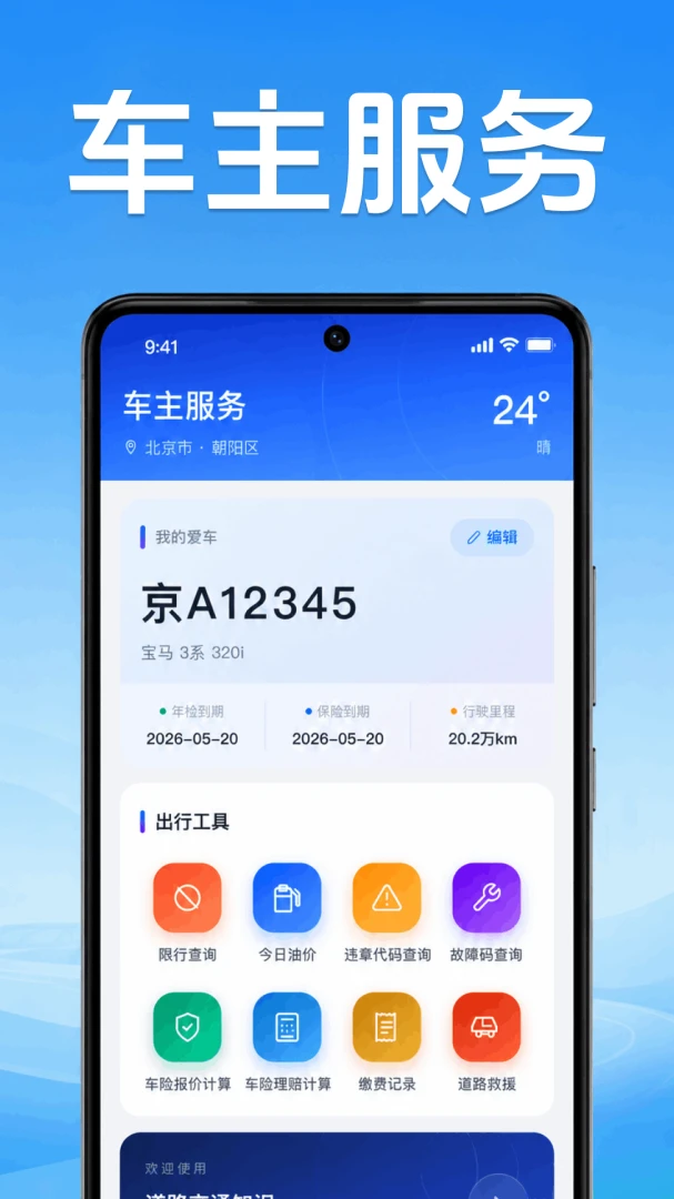 �ð�˳�糵��2026���°汾v1.0.1.1001 �ٷ������ͼ
