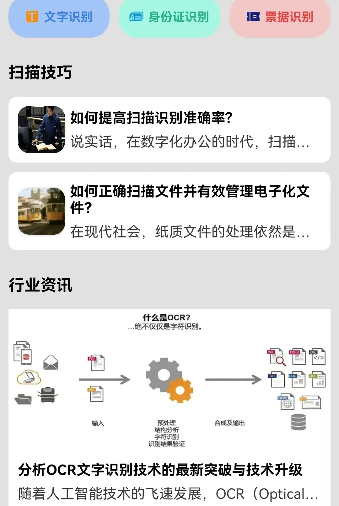 ɨ����ʶ��ȫ����2026���°汾v1.0.0 ��׿���ͼ