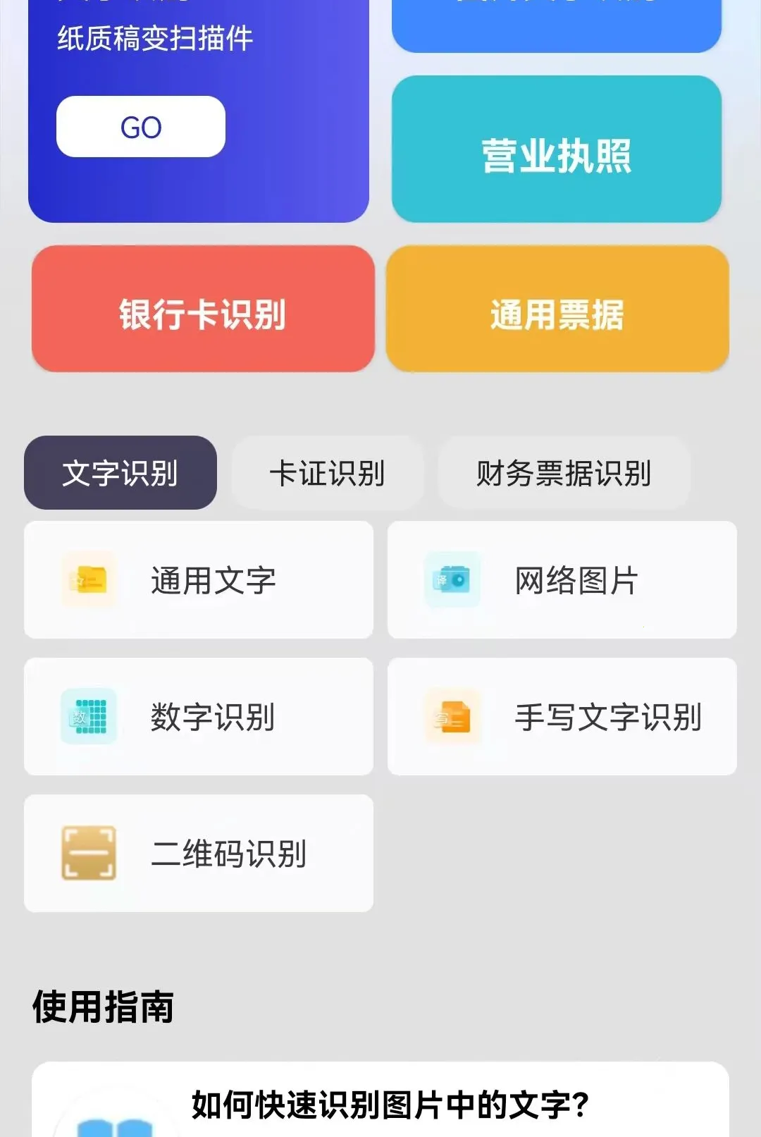 ɨ����ʶ��ȫ����2026���°汾v1.0.0 ��׿���ͼ