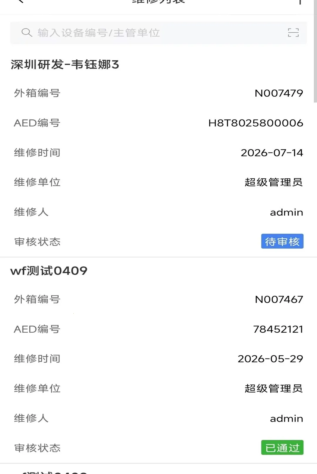 Primedic���ȿ��߹�������2026���°汾v2.0.13 ��Ѱ��ͼ