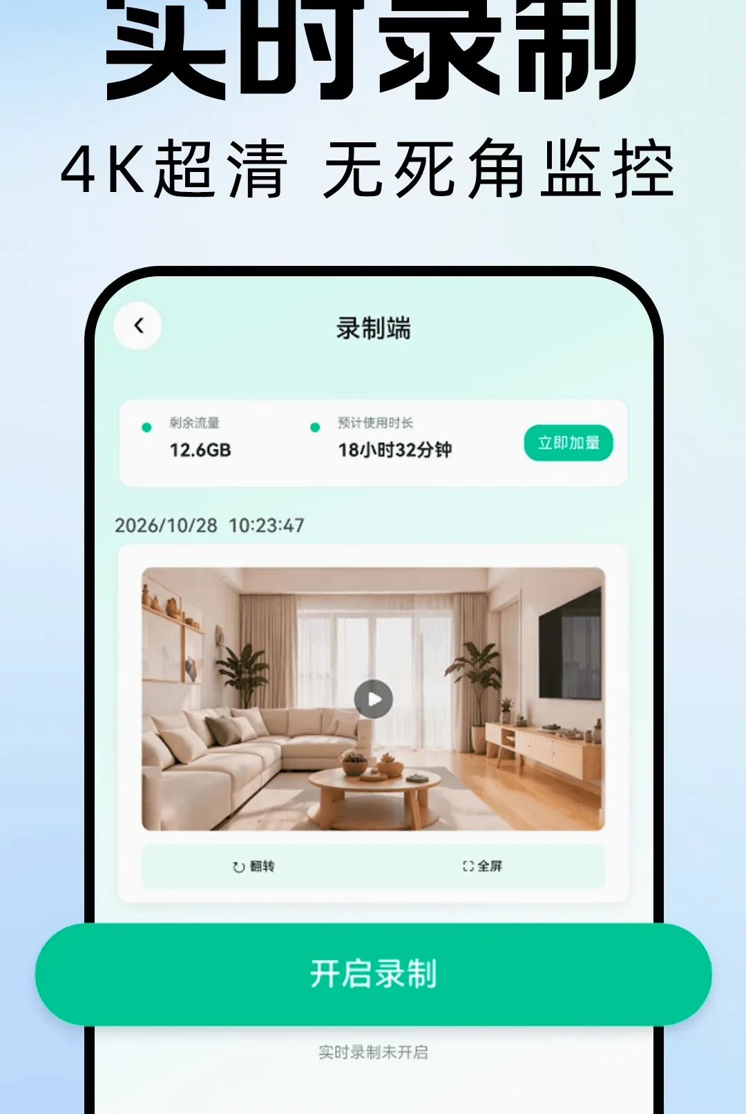 小翼监控智能看家 小翼监控智能看家