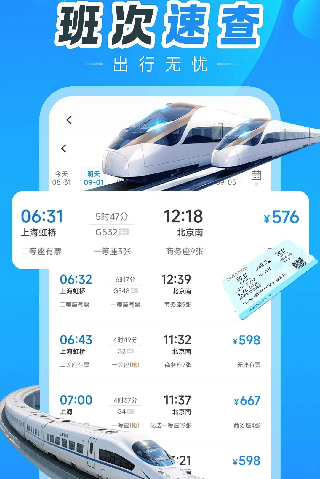 ������Ʊ����v1.0.5 �ֻ����ͼ