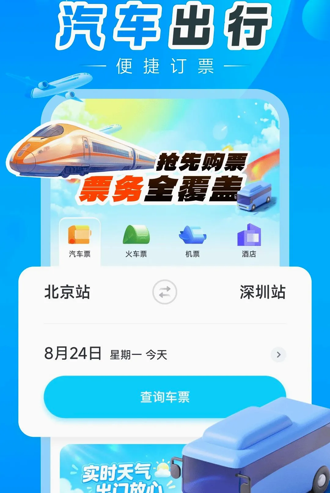 ������Ʊ����v1.0.5 �ֻ����ͼ