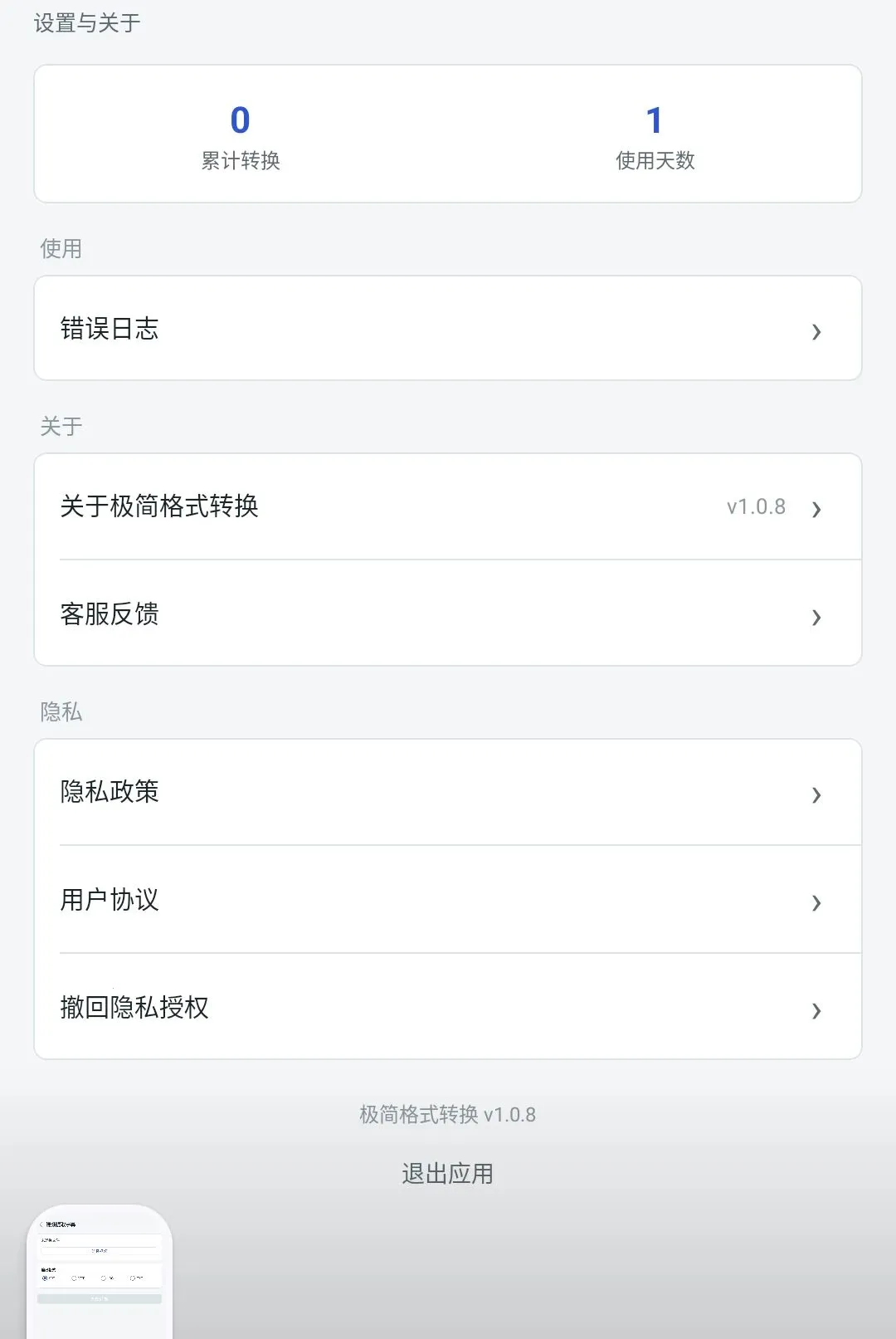 �����ʽת������2026�ٷ����°汾v1.0.8 ��׿���ͼ