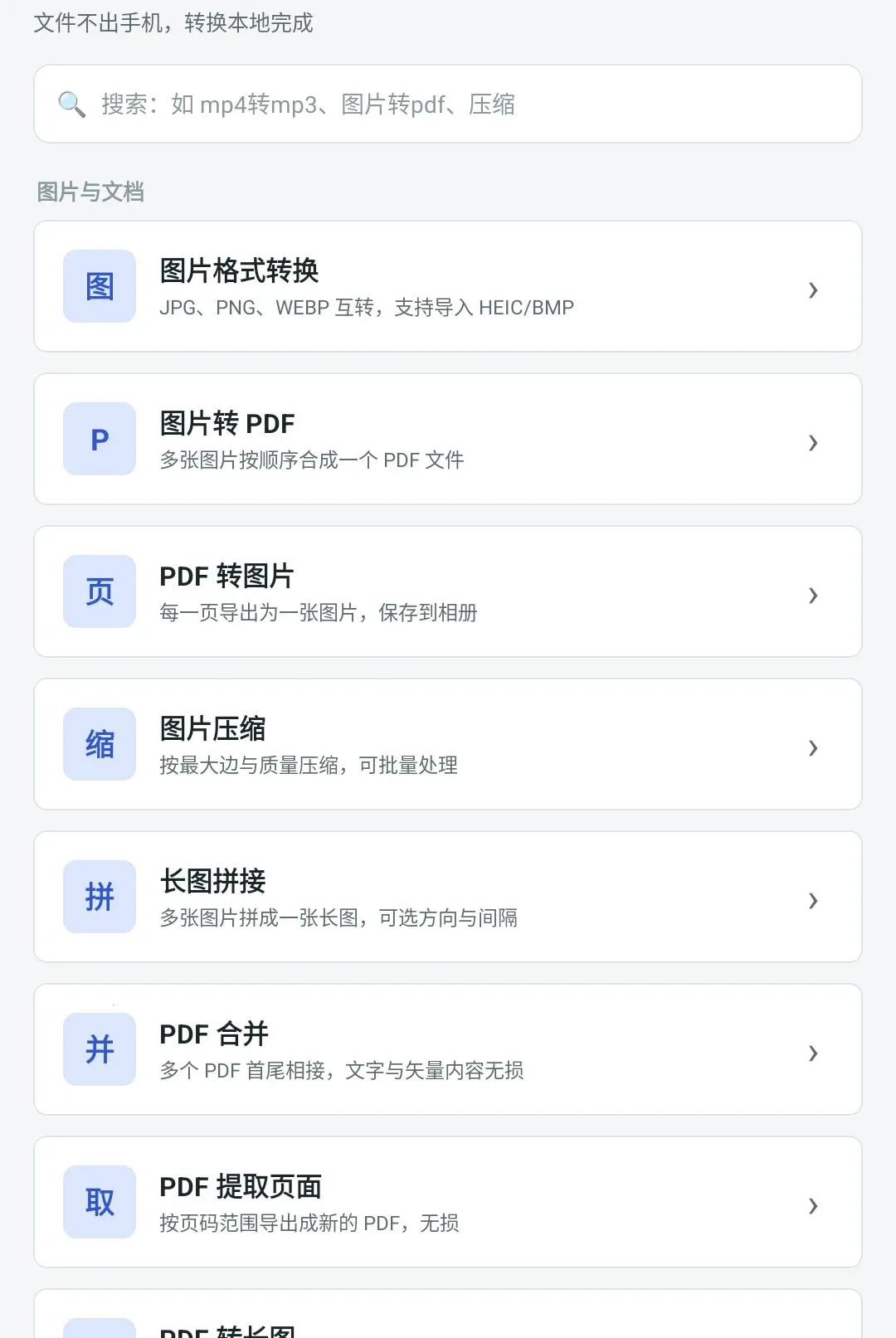 �����ʽת������2026�ٷ����°汾v1.0.8 ��׿���ͼ