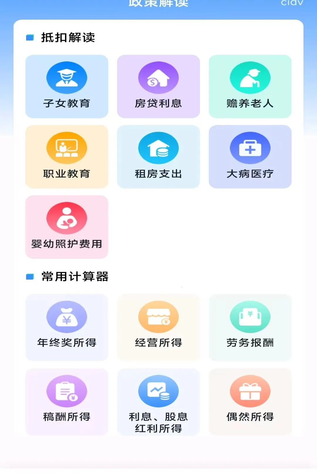 ���˲�˰�ǲ�v1.0.0 �ٷ������ͼ