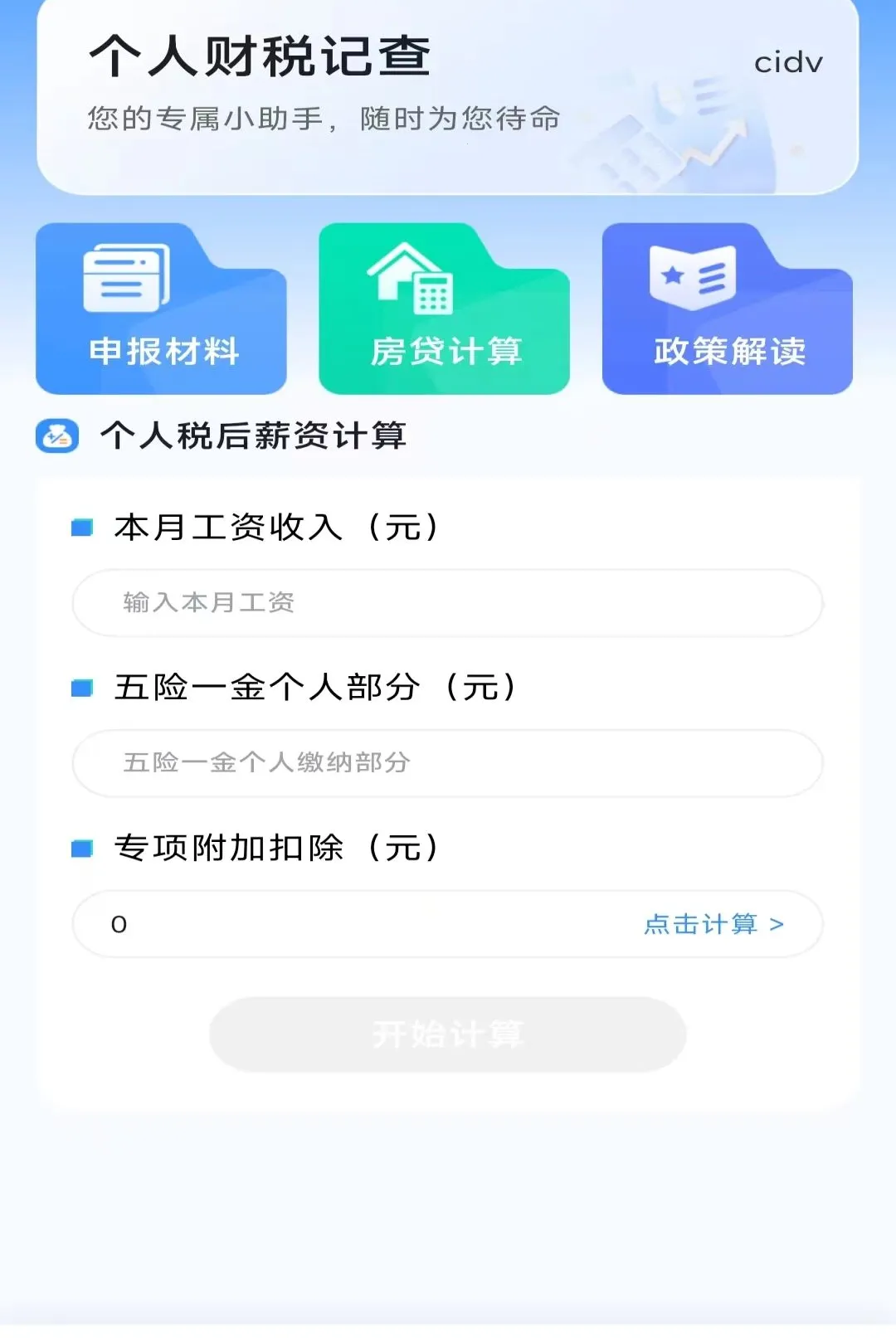 ���˲�˰�ǲ�v1.0.0 �ٷ������ͼ