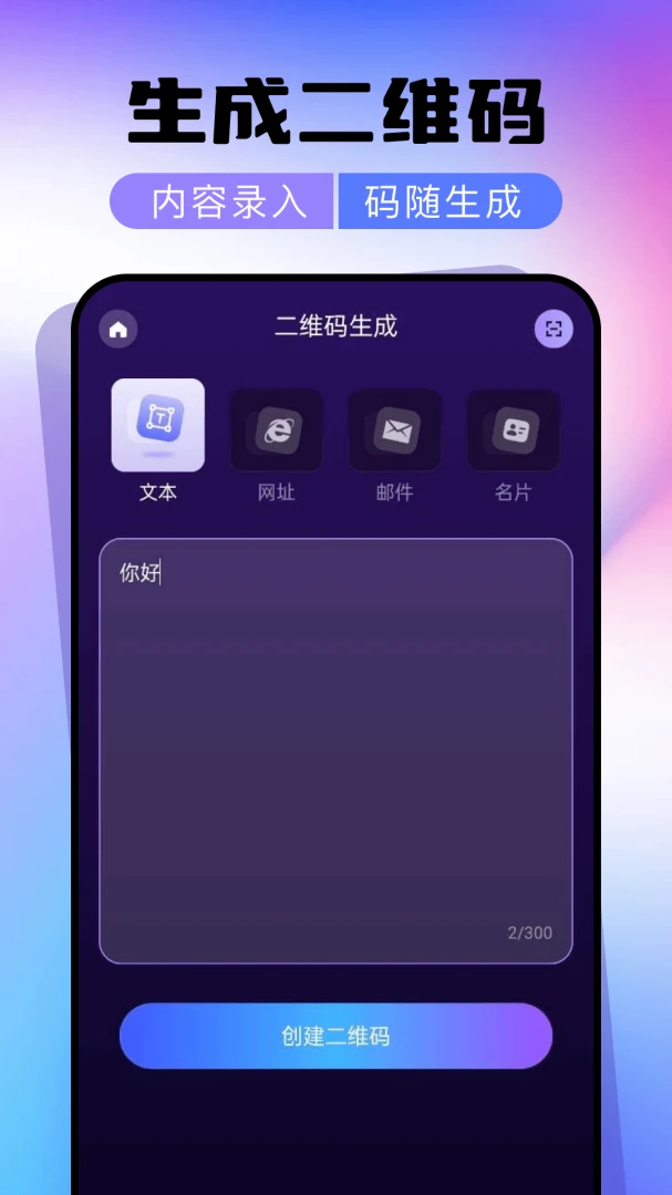 ΢��ά��ɨһɨһ��ɨ����2026�ٷ����°汾v1.0.0 ��׿���ͼ
