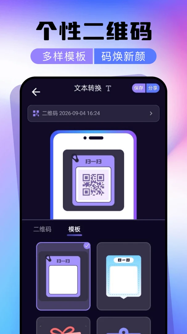 ΢��ά��ɨһɨһ��ɨ����2026�ٷ����°汾v1.0.0 ��׿���ͼ