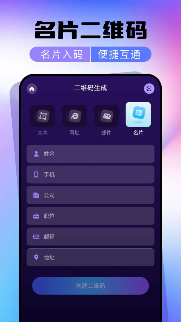 ΢��ά��ɨһɨһ��ɨ����2026�ٷ����°汾v1.0.0 ��׿���ͼ