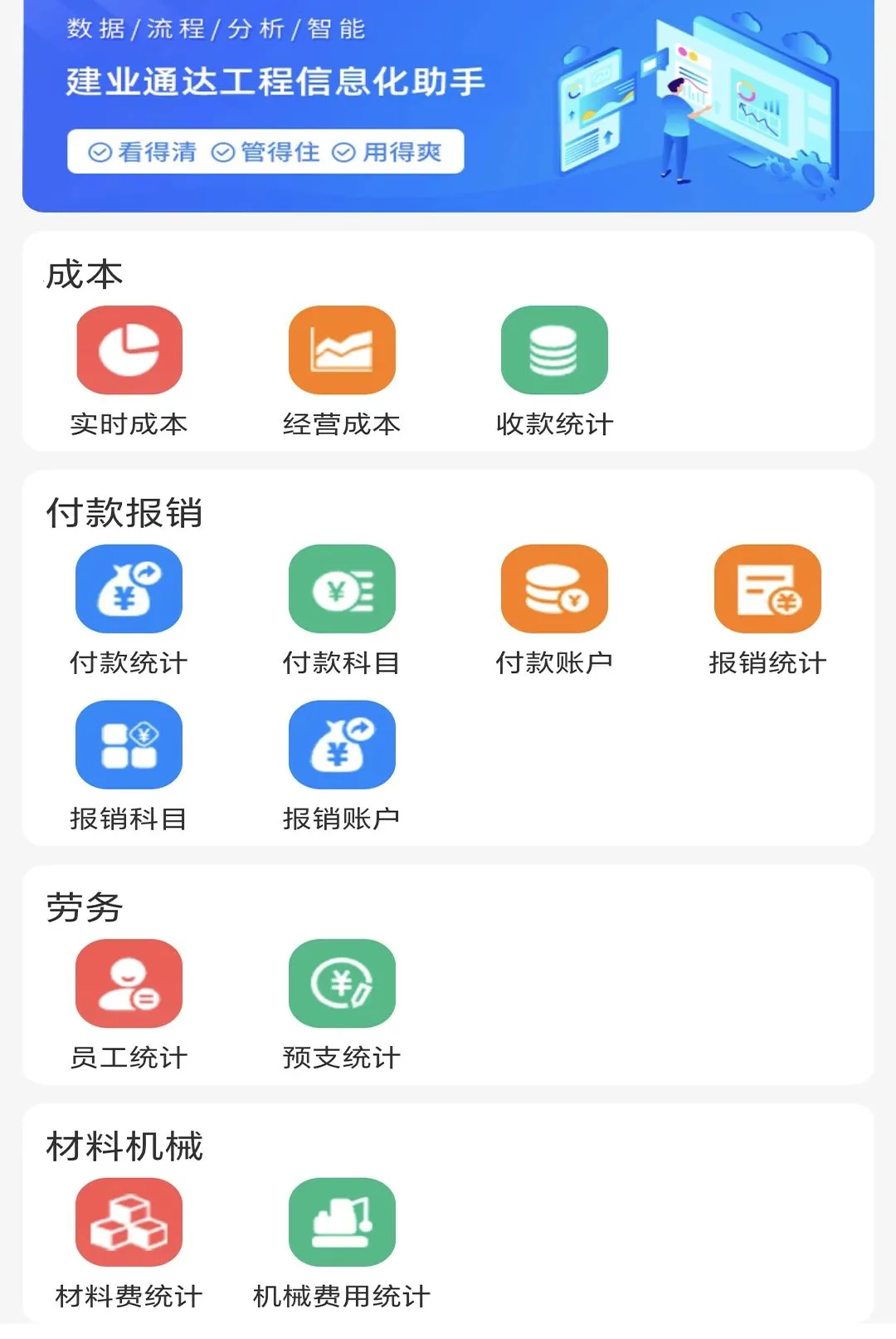 ��ҵͨ�﹤�������ֻ���v3.001 ��׿���ͼ