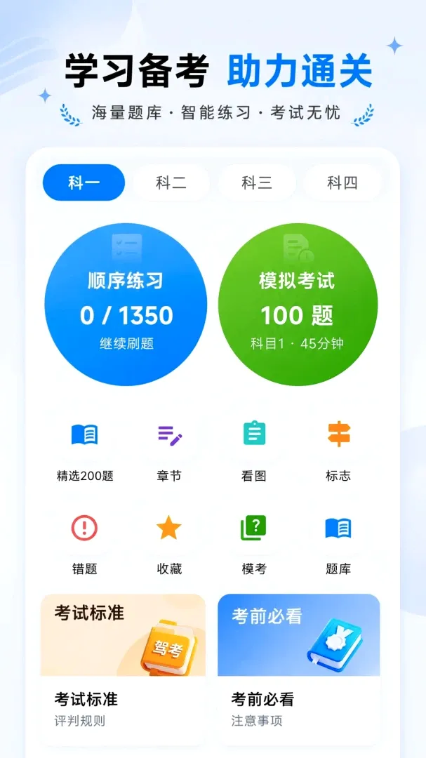 驾考科目自学题库软件2026最新版本 驾考科目自学题库软件2026最新版本