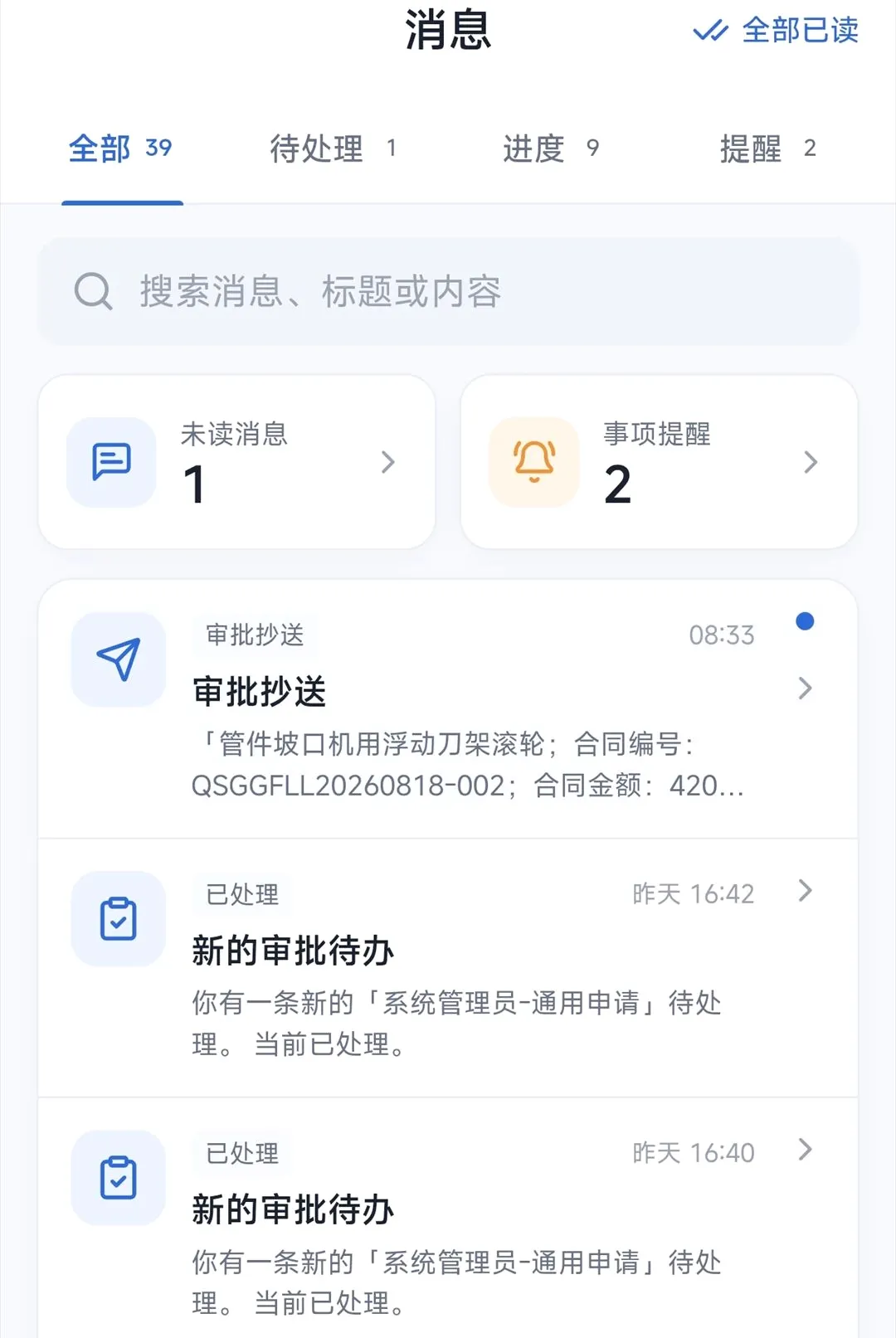 ��ɽ��ҵOAv1.1.6 ��׿���ͼ