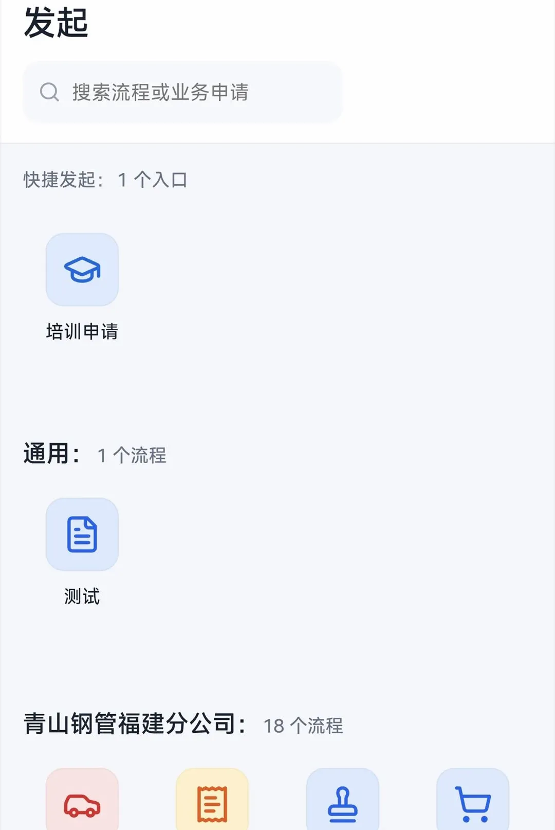 ��ɽ��ҵOAv1.1.6 ��׿���ͼ