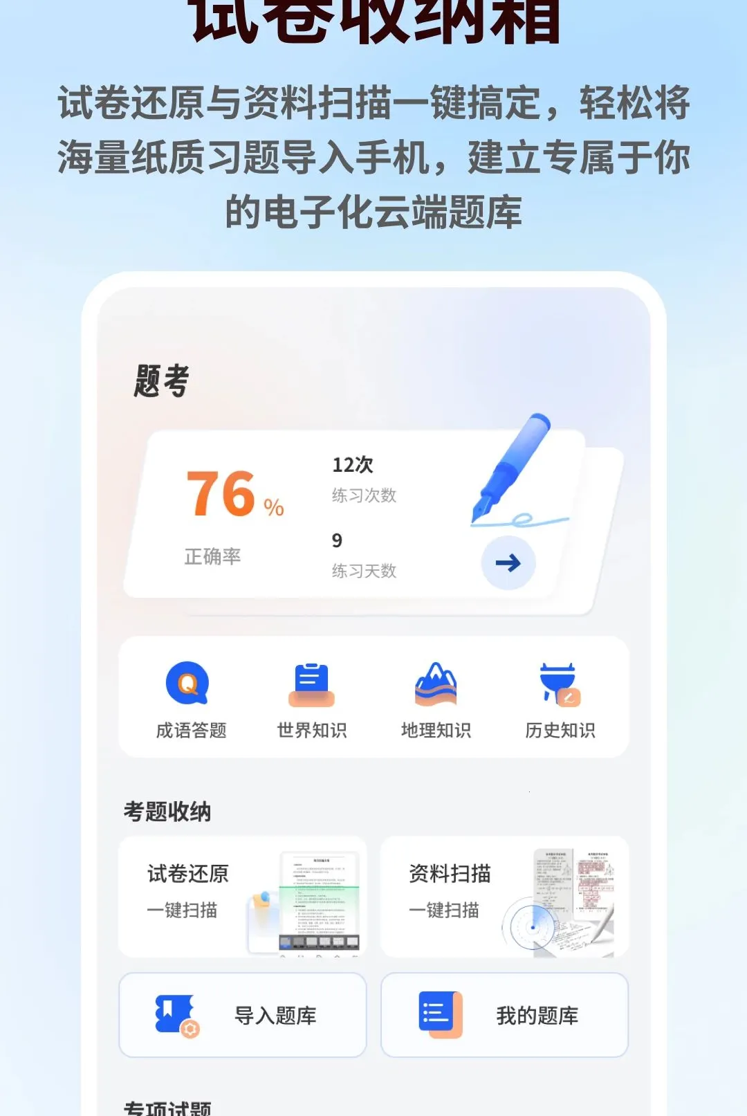 ��һ�Ծ�v1.0.5 �ٷ������ͼ