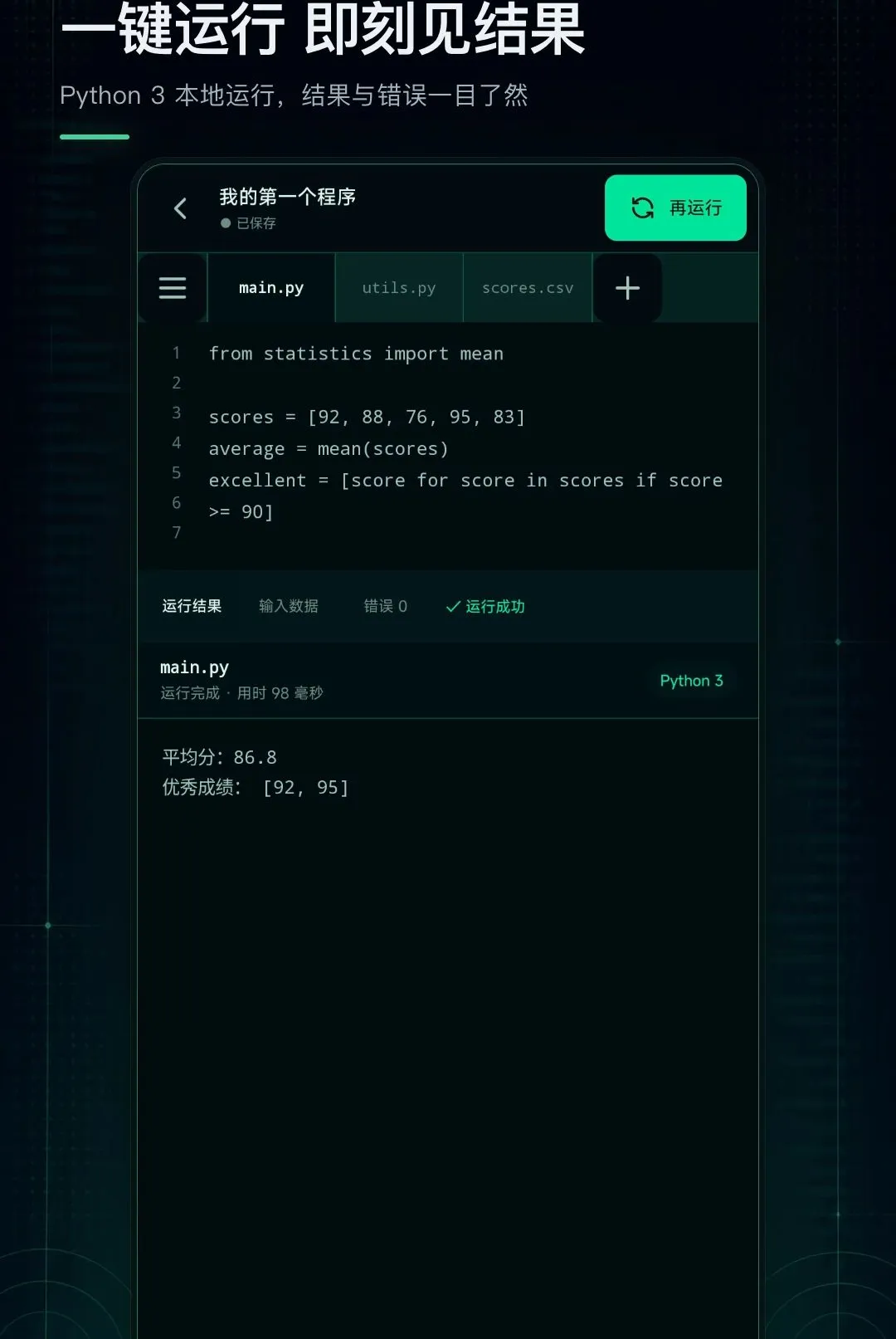 Python��������������ֻ���v1.0.0 ��׿���ͼ