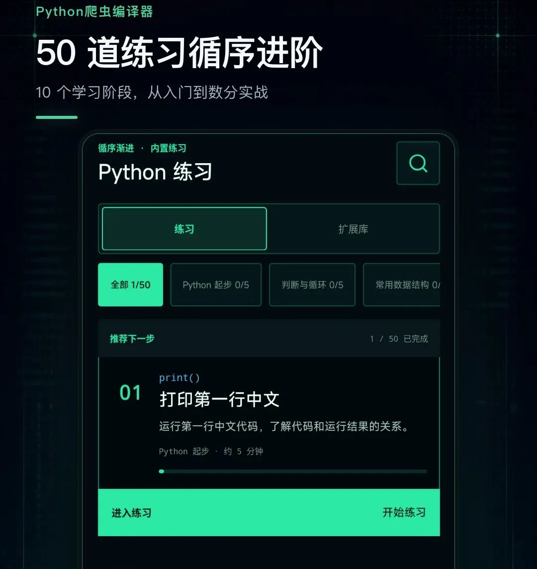 Python爬虫编译器最新手机版 Python爬虫编译器最新手机版