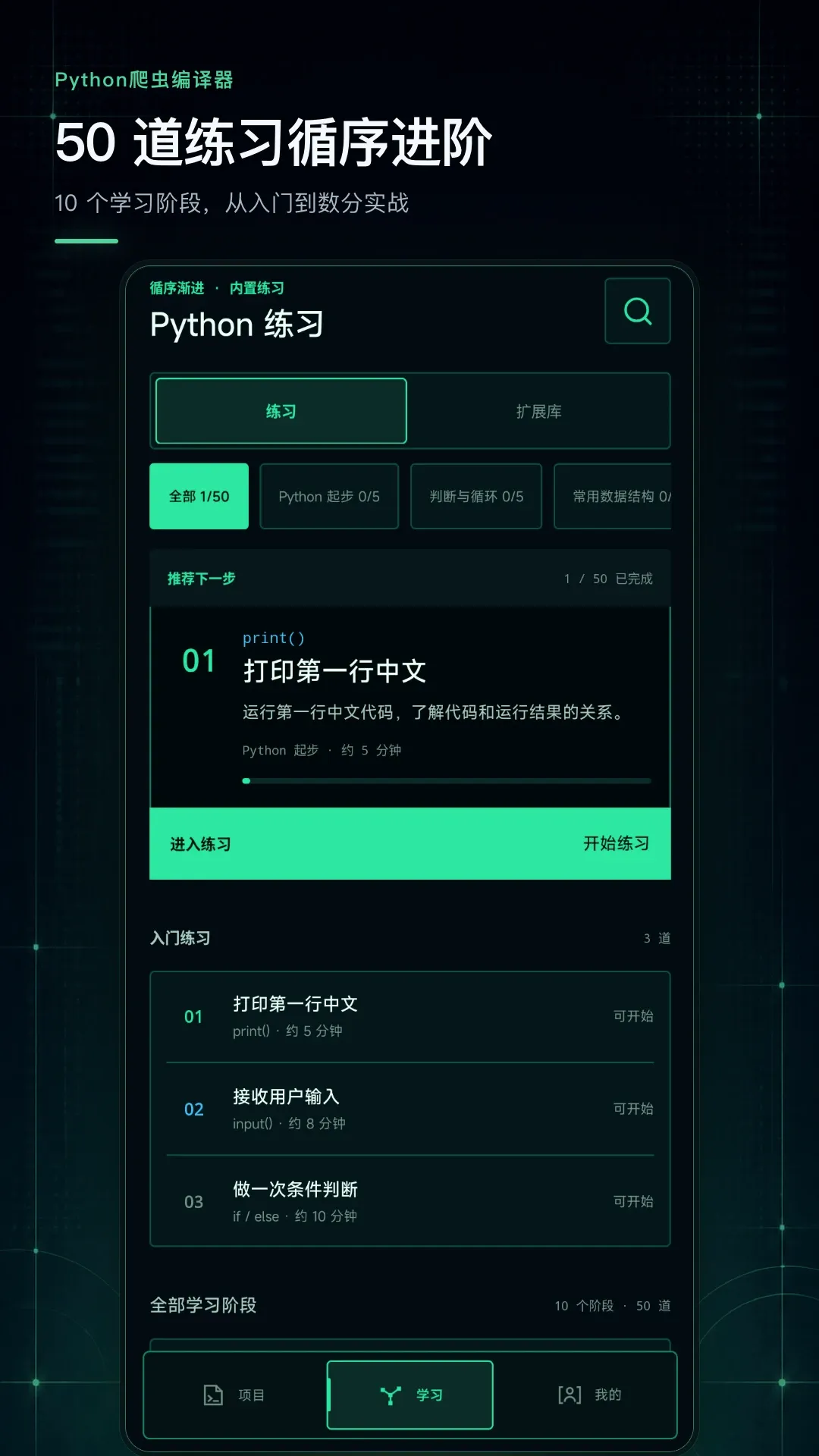Python爬虫编译器最新手机版 Python爬虫编译器最新手机版