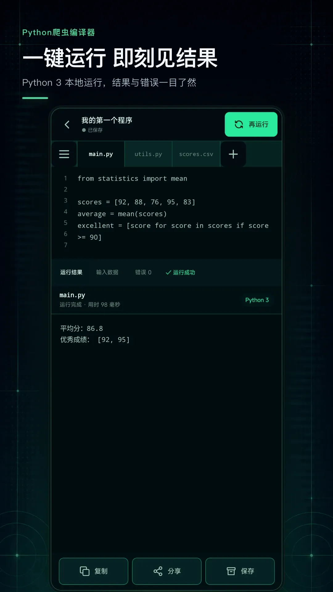 Python��������������ֻ���v1.0.0 ��׿���ͼ