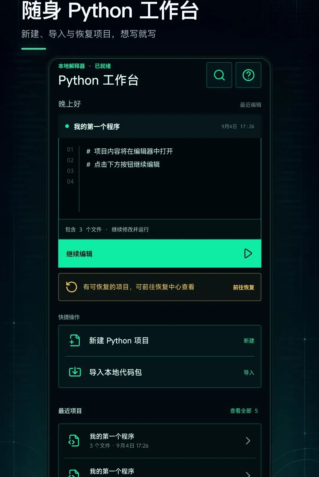 Python��������������ֻ���v1.0.0 ��׿���ͼ