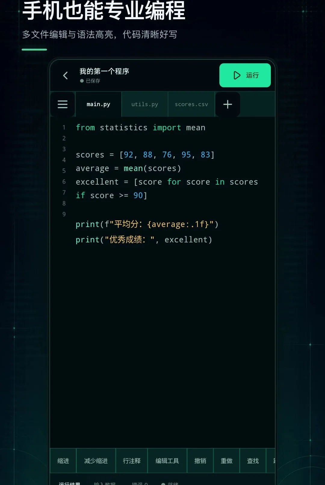 Python��������������ֻ���v1.0.0 ��׿���ͼ
