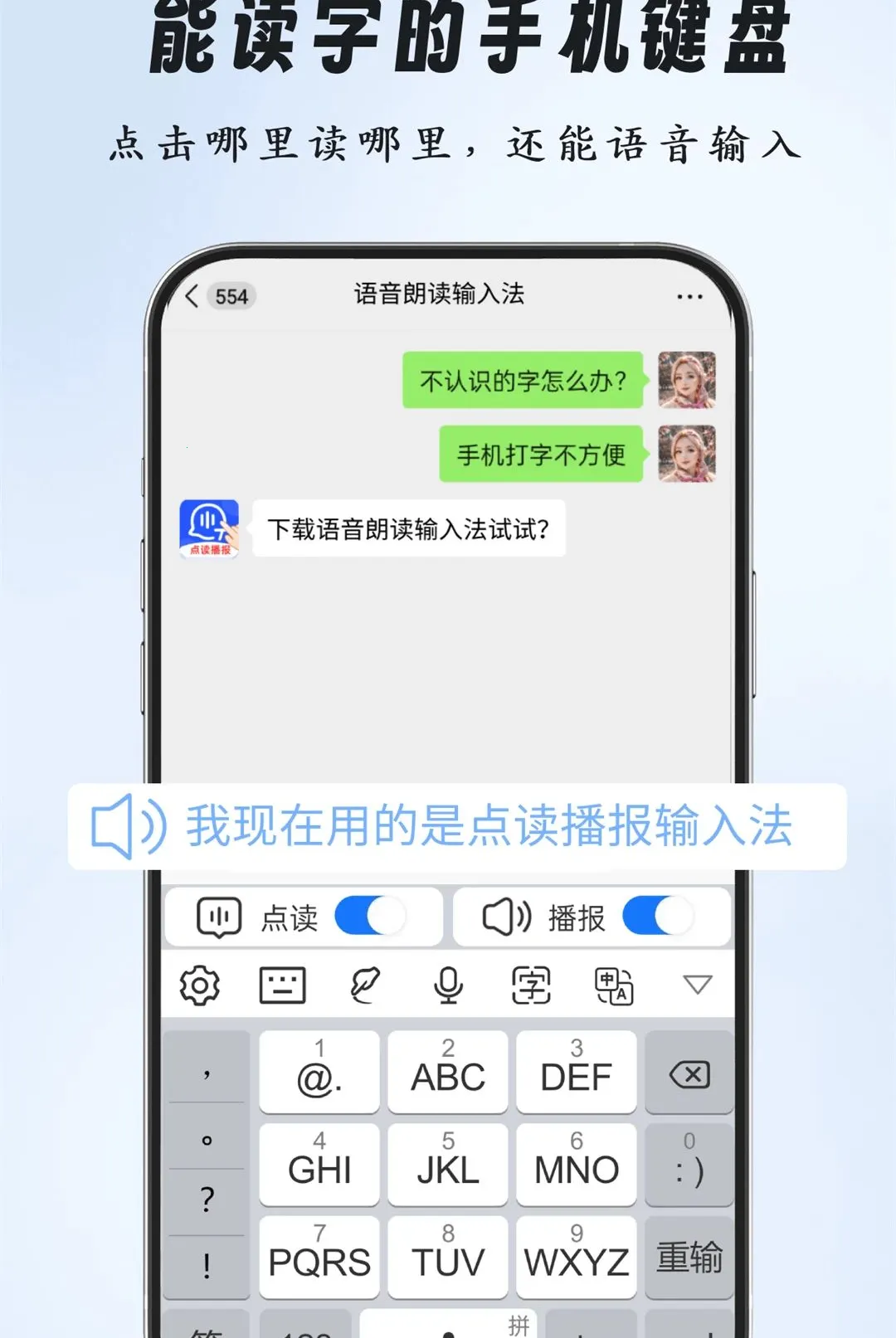 语音朗读输入法最新手机版 语音朗读输入法最新手机版